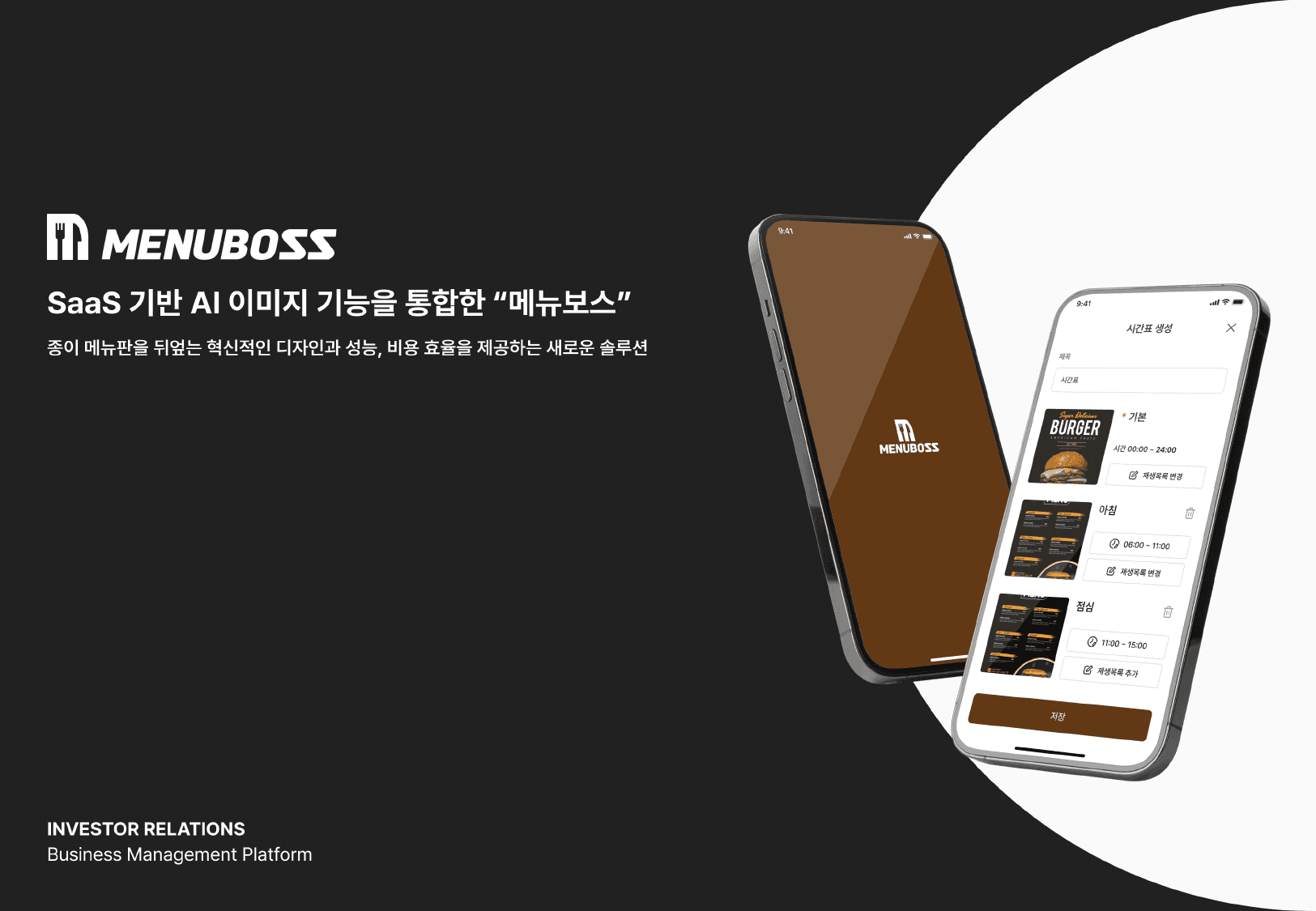 MenuBoss 웹 관리자