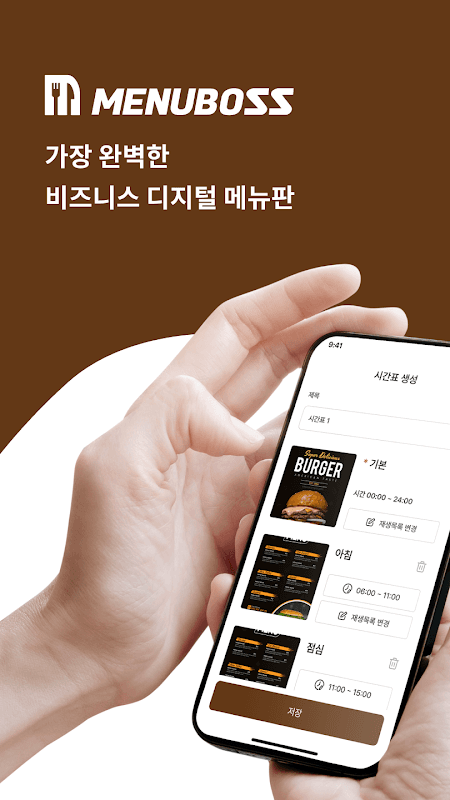 MenuBoss 운영자 앱