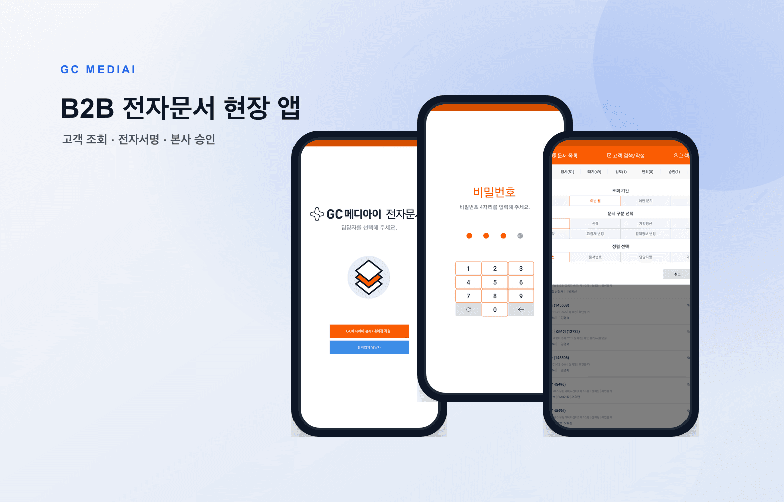 GC메디아이 전자문서 전자문서 앱