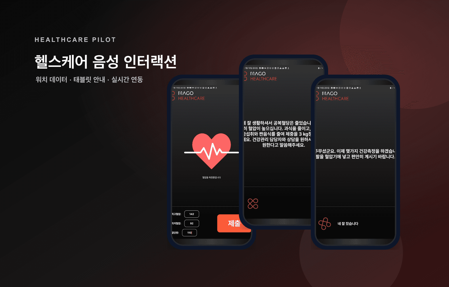 서울대병원 헬스케어 파일럿 Watch 데이터 연동