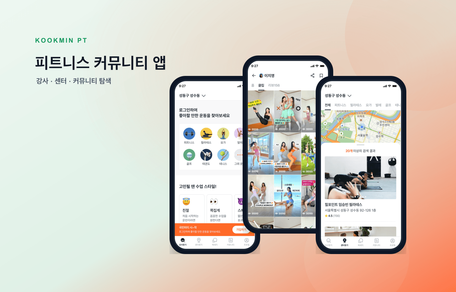 국민피티 피트니스 커뮤니티