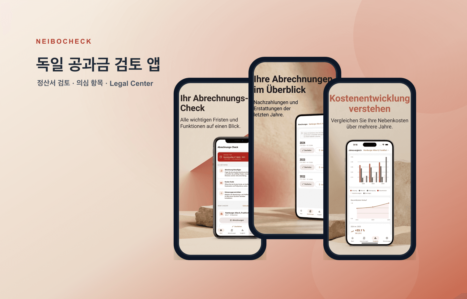 NeiboCheck 정산서 검토