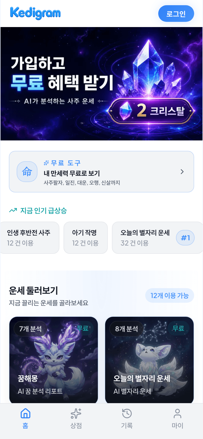 Kedigram 홈 화면