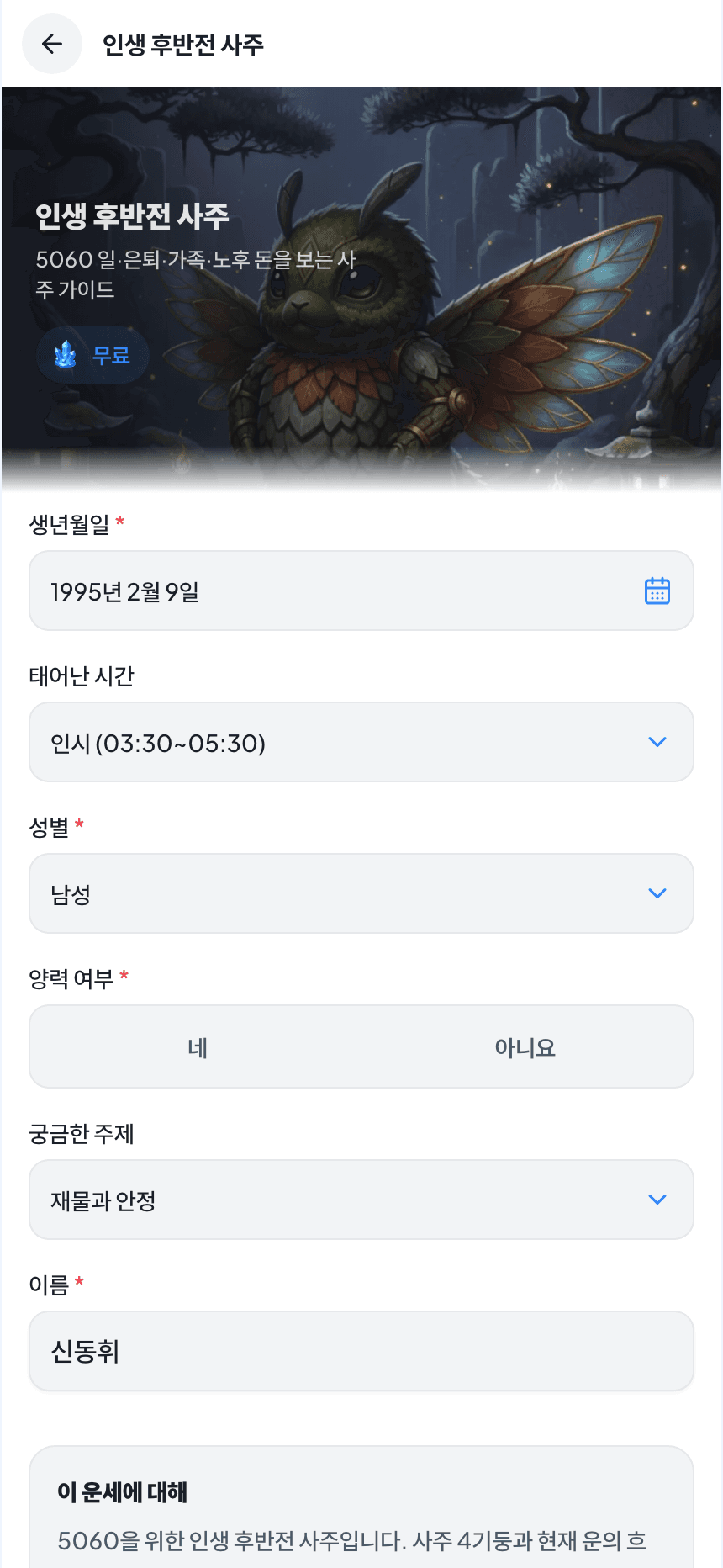 Kedigram 운세 입력