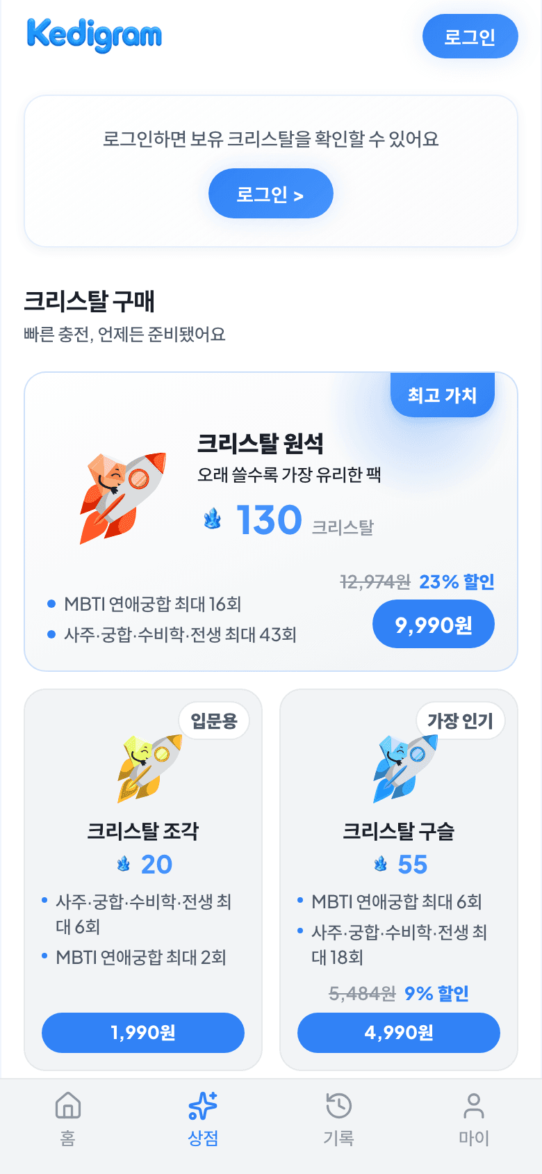 Kedigram 크리스탈 상점