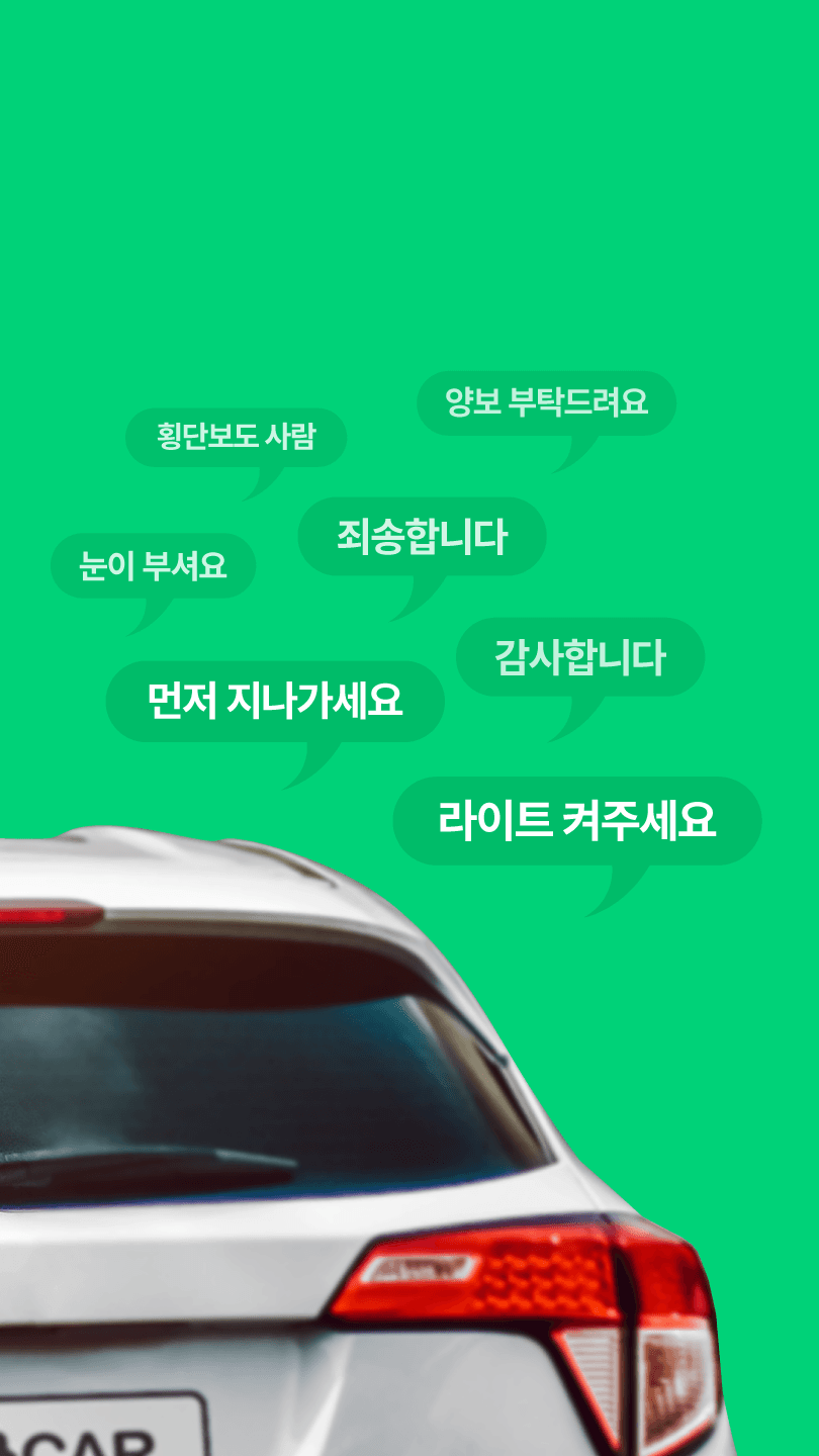 톡카 차량 기기 연결