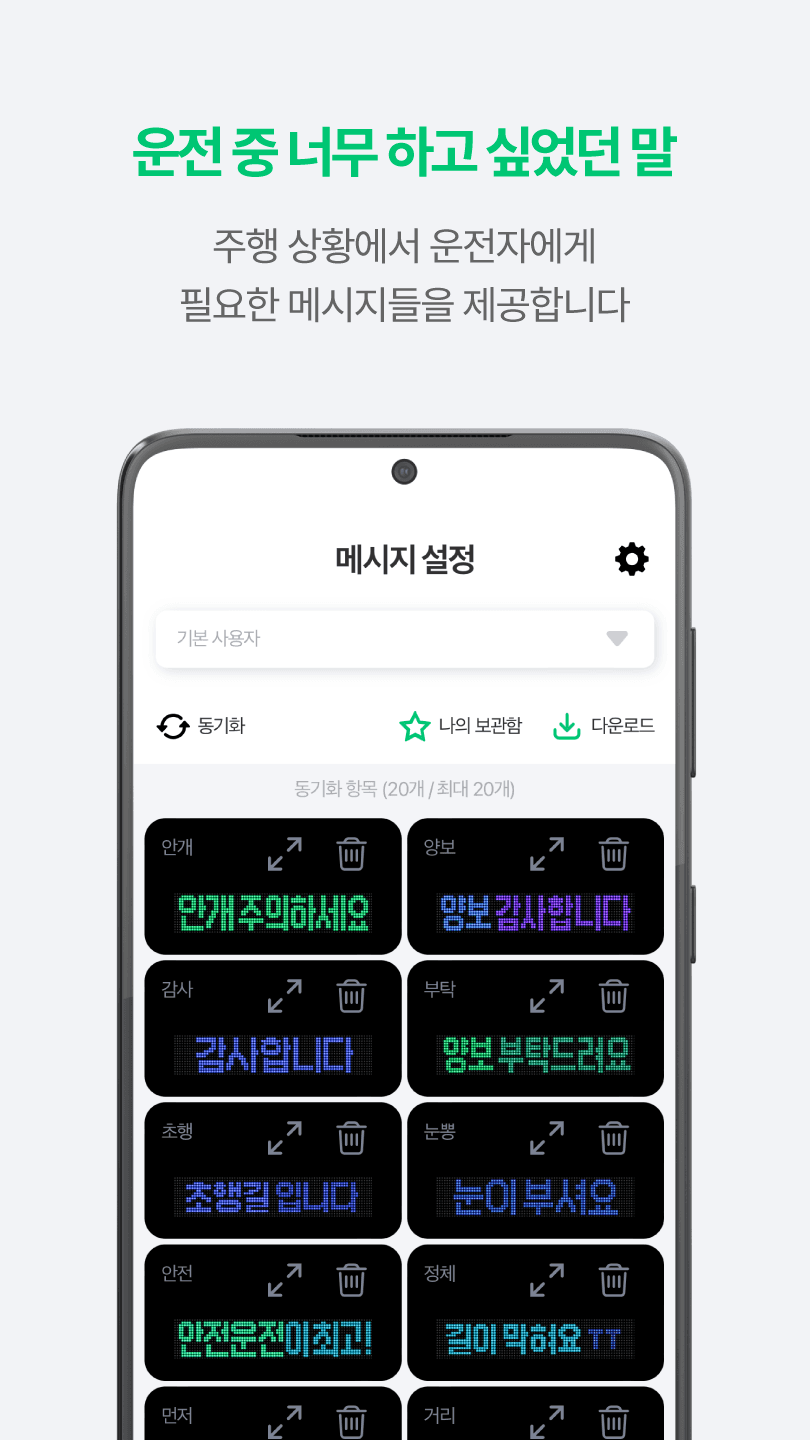 톡카 앱 출시