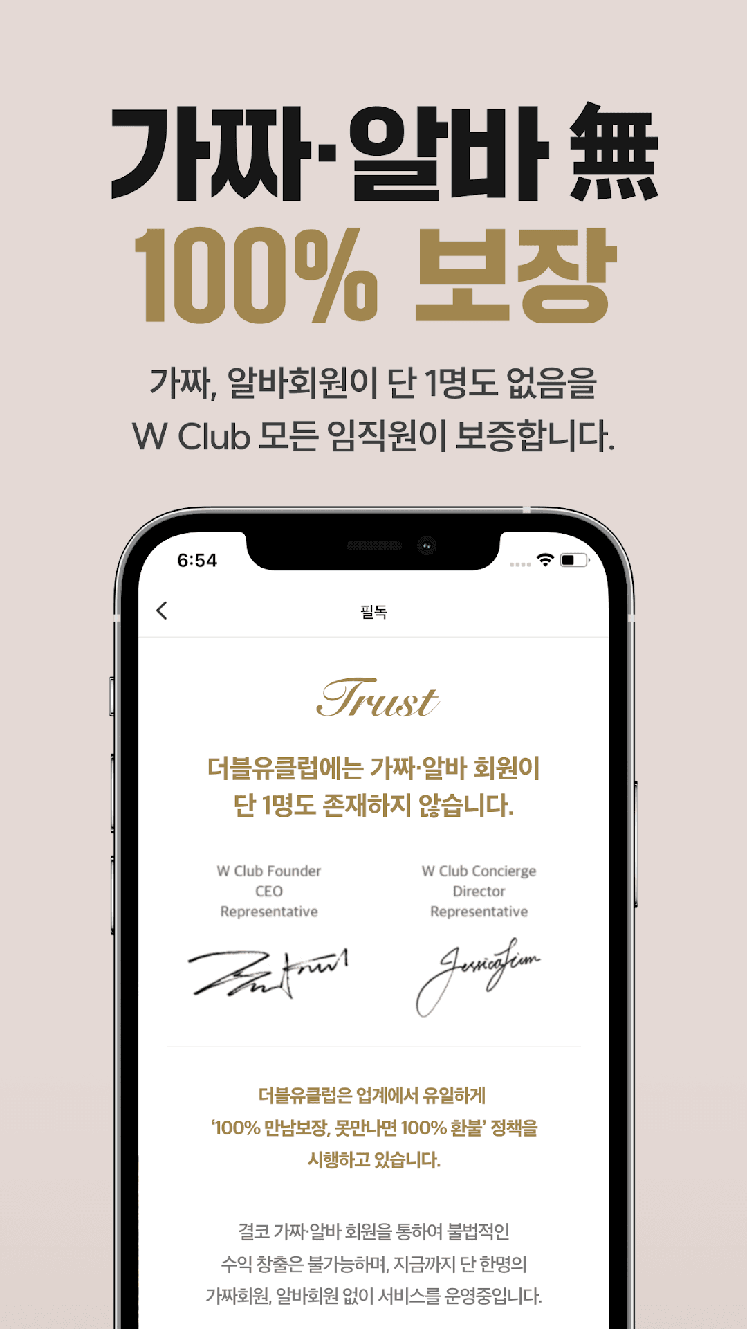 더블유클럽 가짜 회원 방지 정책