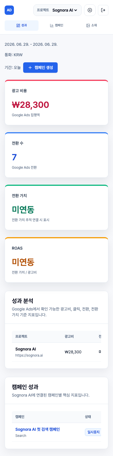 AdOpsDesk 실제 화면 7