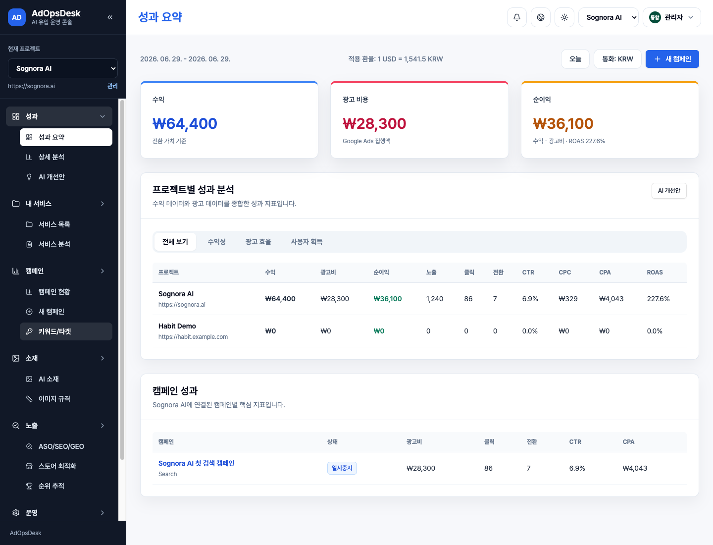 AdOpsDesk 대표 화면