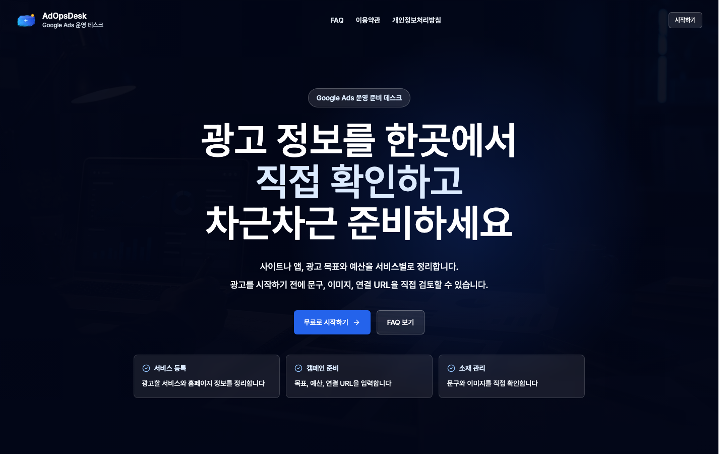 AdOpsDesk 실제 화면 5