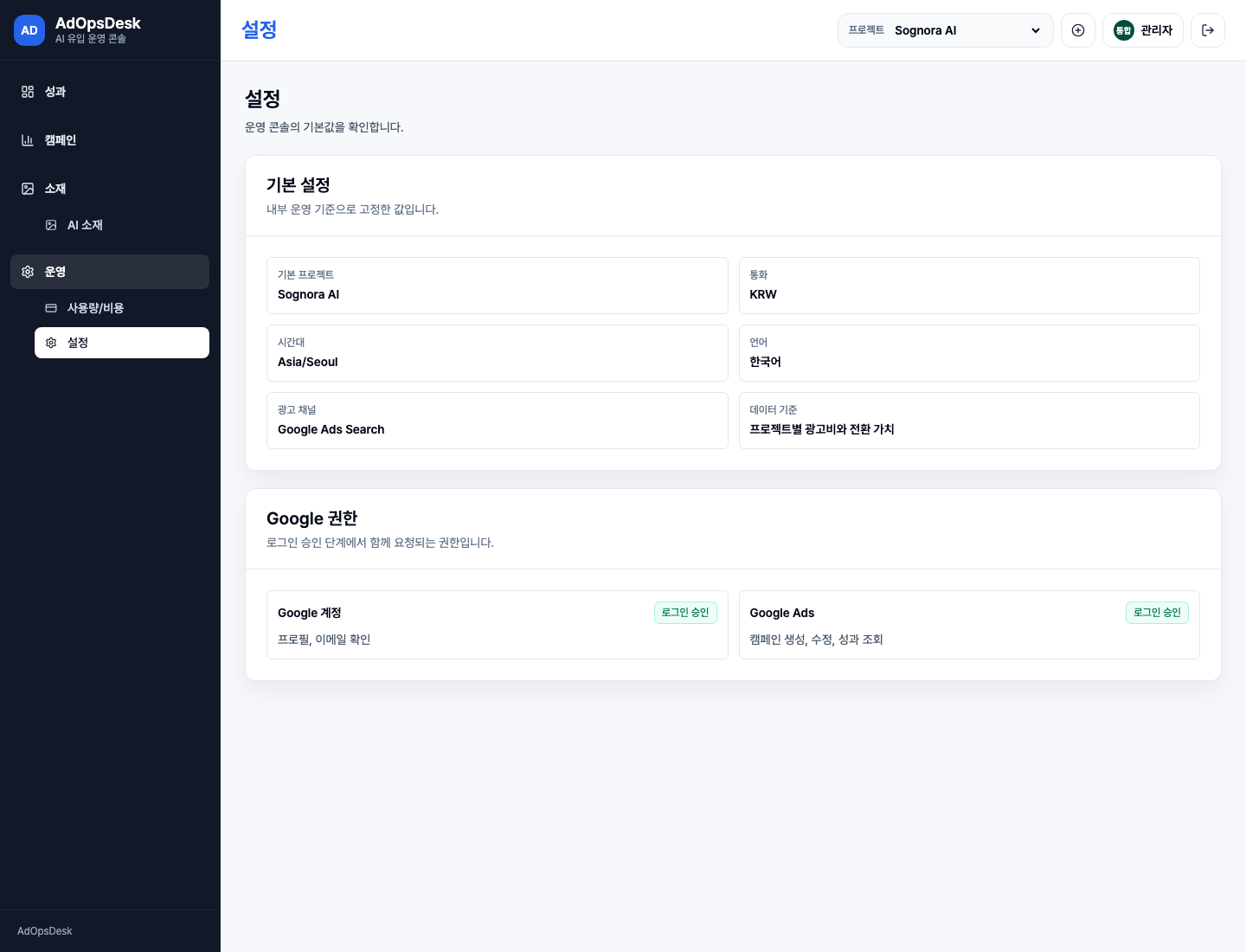 AdOpsDesk 실제 화면 4