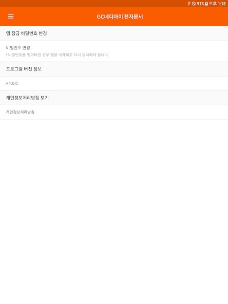 UBcare E-Document screenshot 6