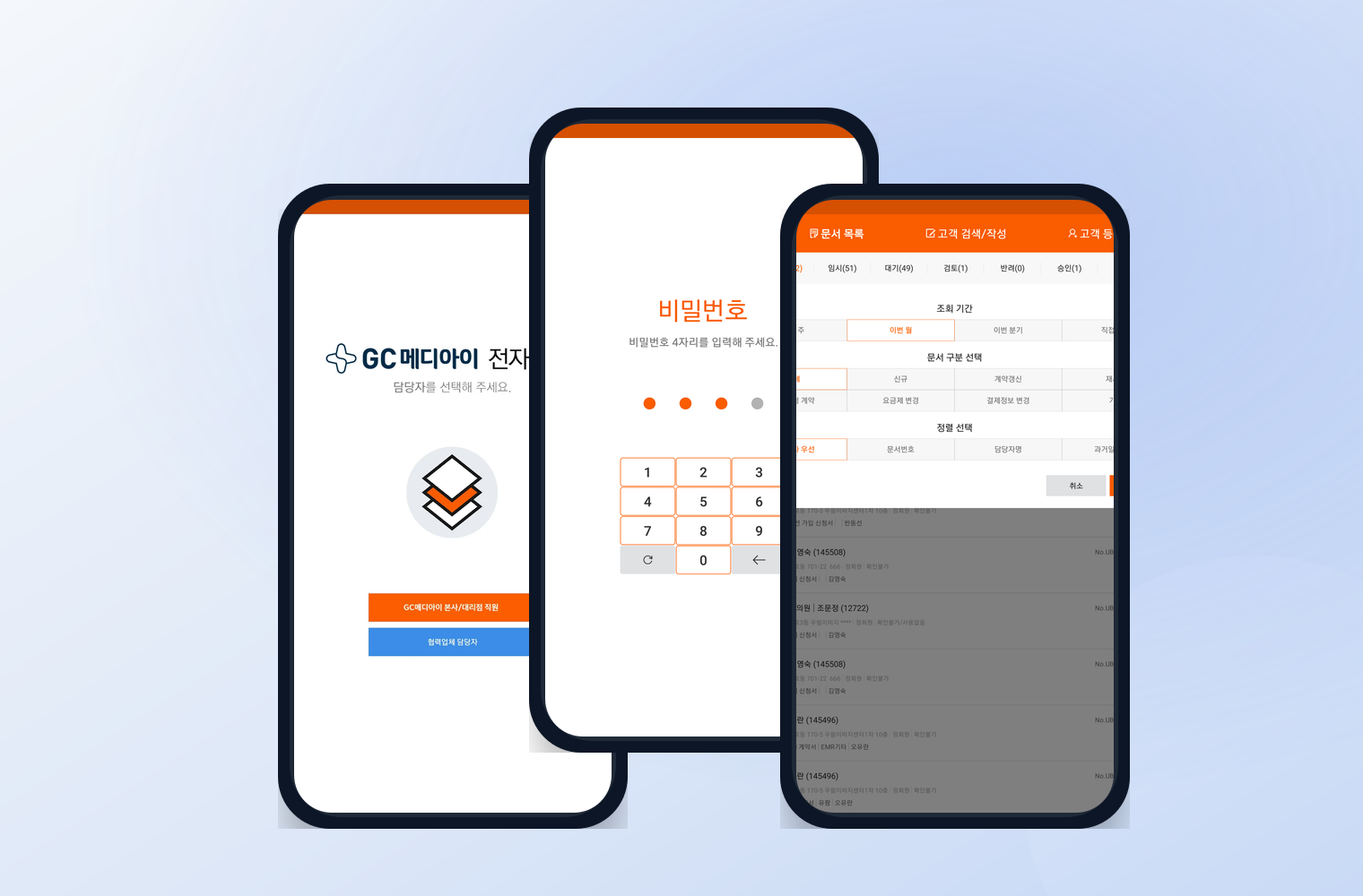 GC메디아이 전자문서 화면