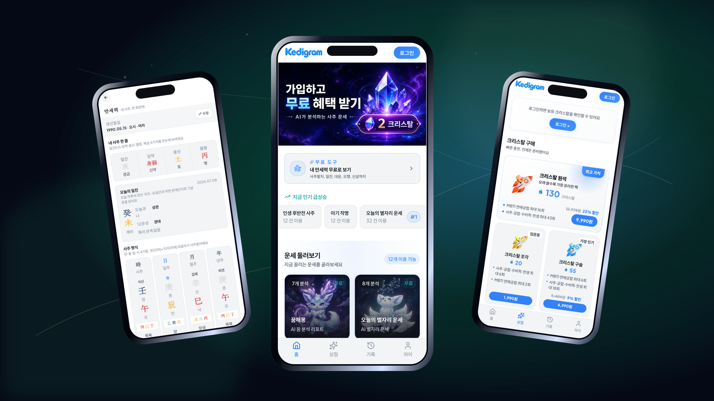 Kedigram 대표 화면