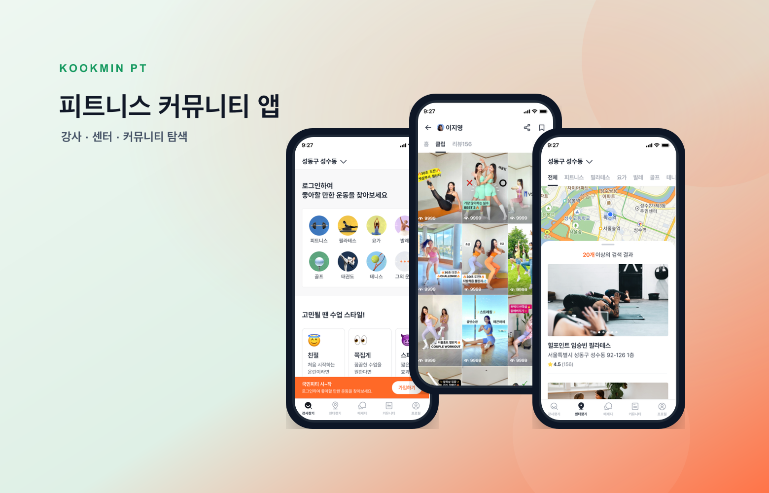 국민피티 대표 화면