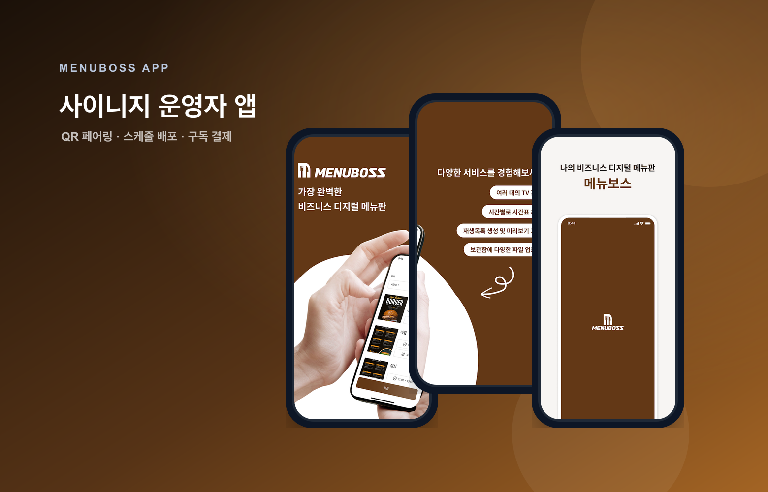 MenuBoss 실제 화면 7