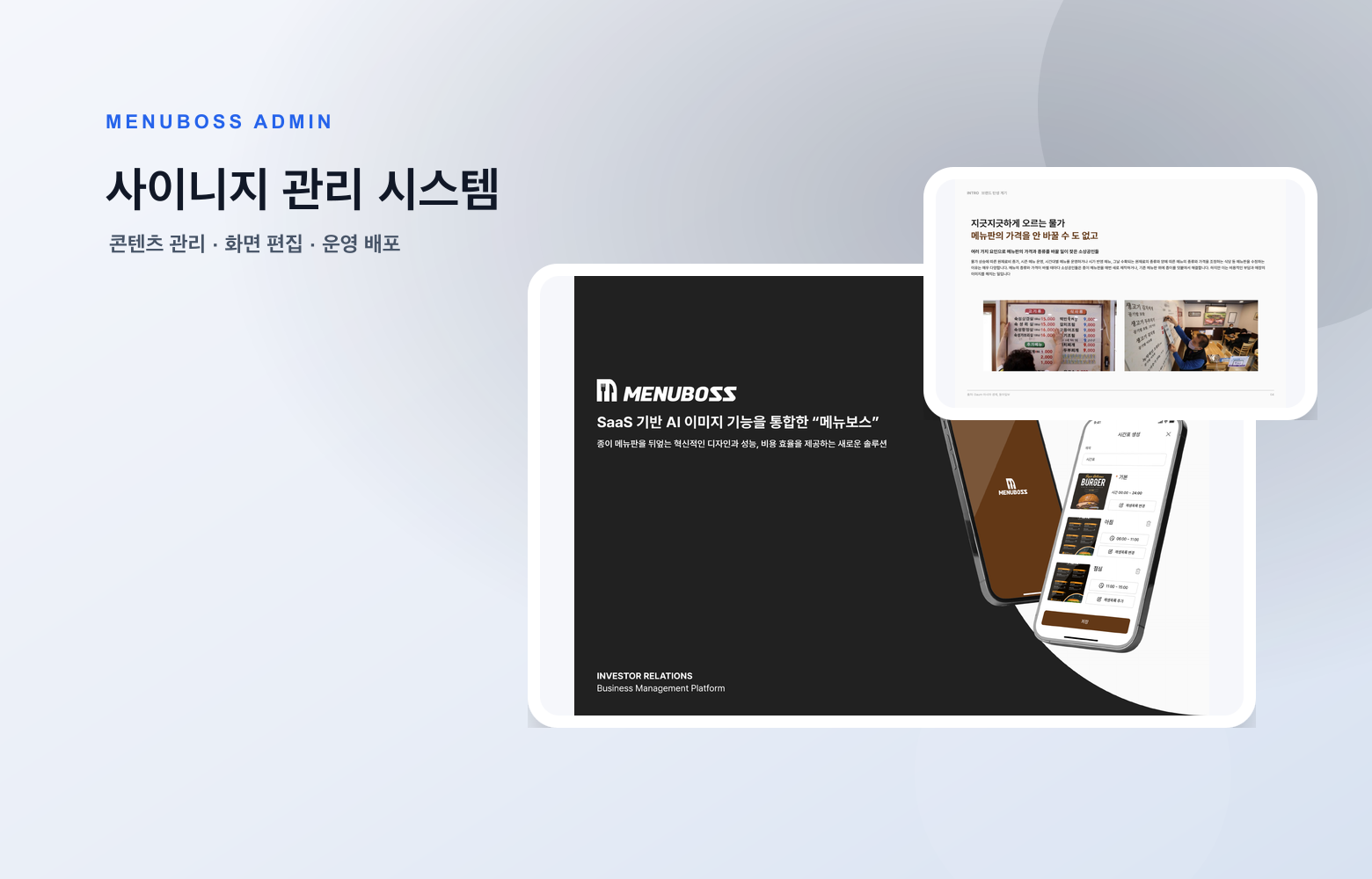MenuBoss 실제 화면 8