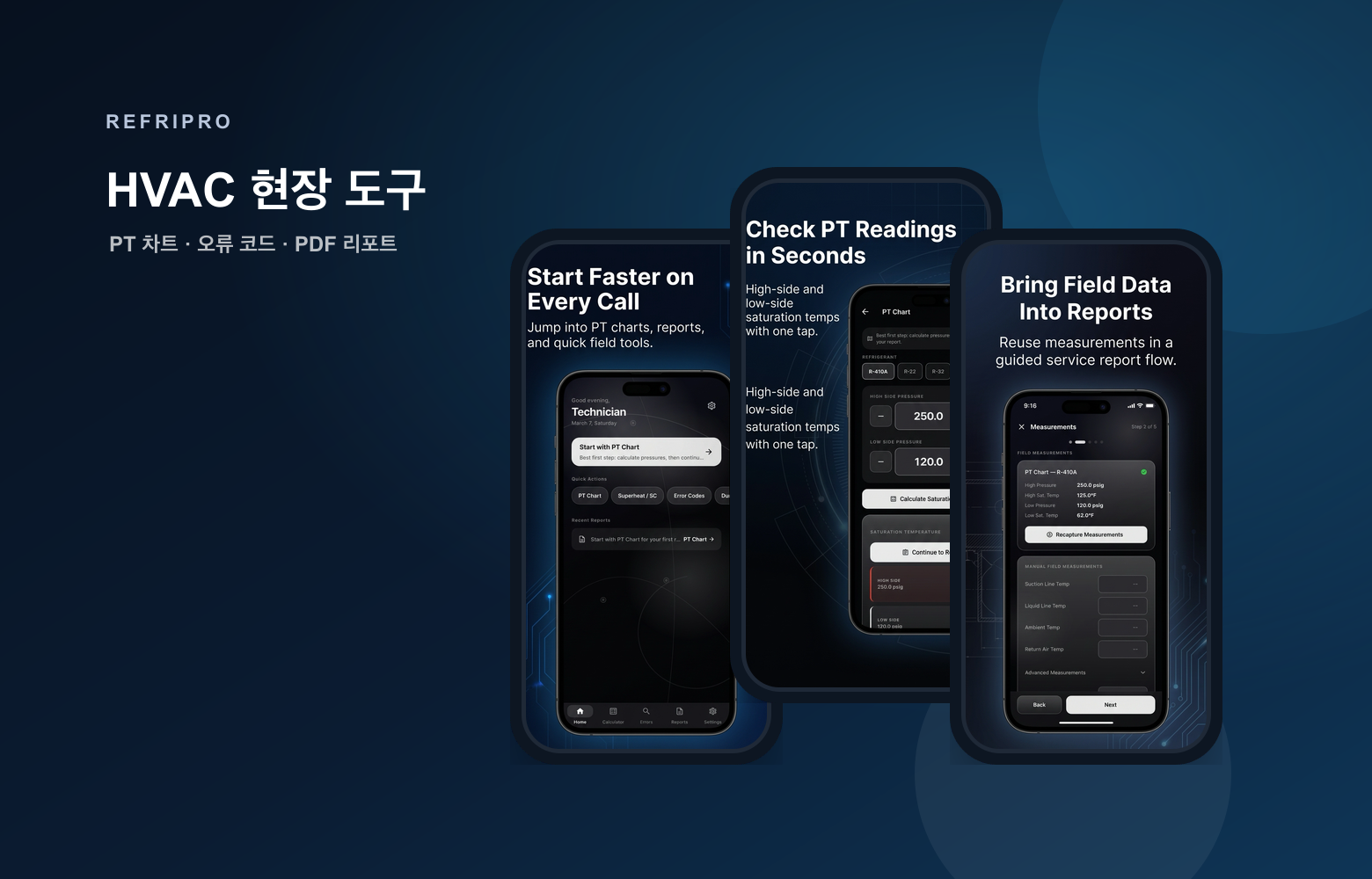 RefriPro 대표 화면