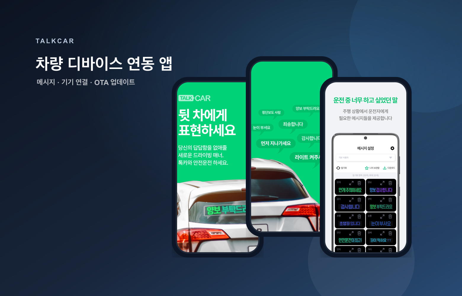 톡카 대표 화면