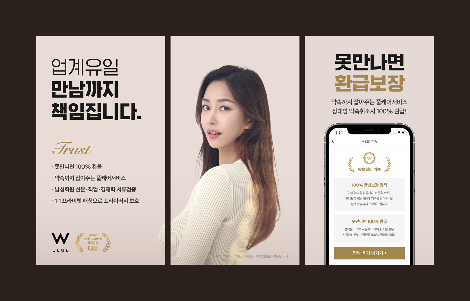 더블유클럽 대표 화면
