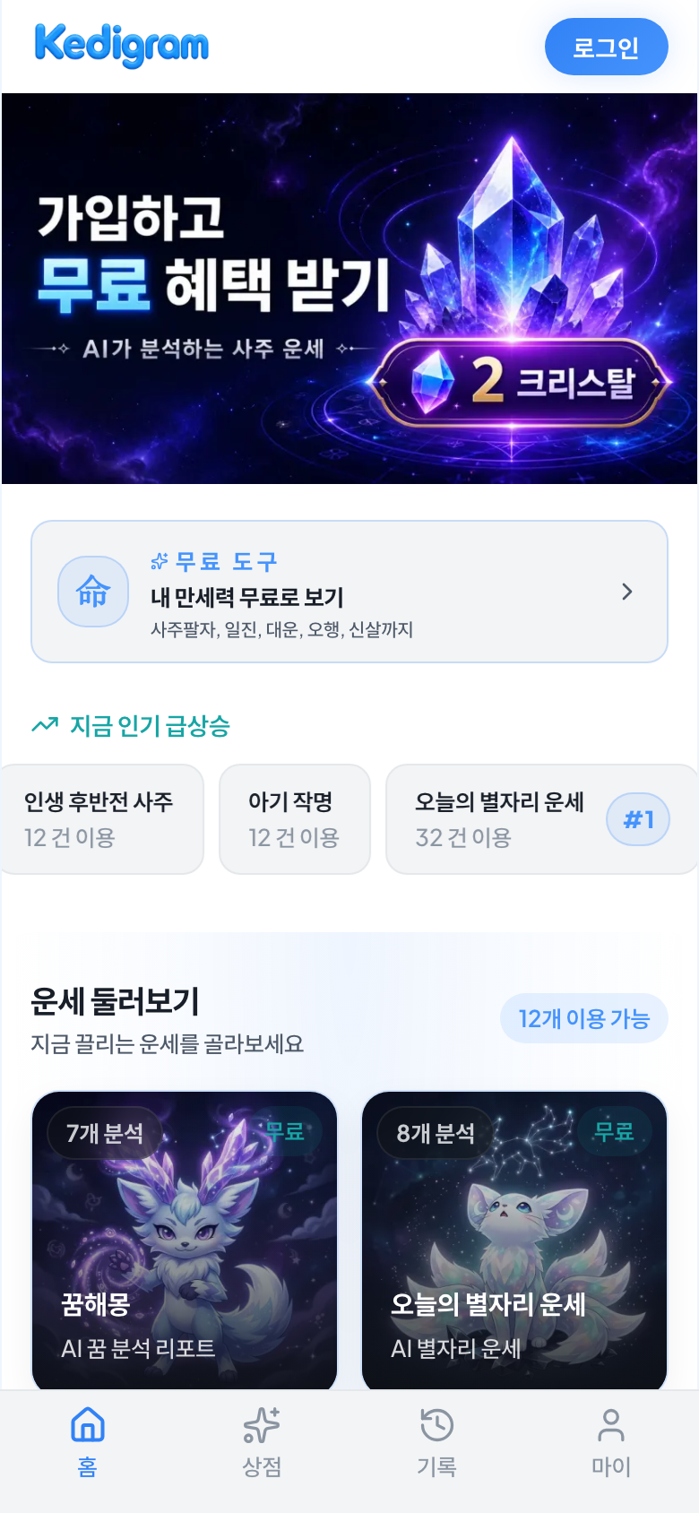 Kedigram 대표 실제 화면