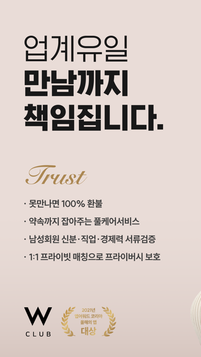 더블유클럽 실제 화면 8