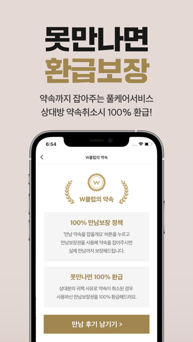 더블유클럽 실제 화면 10