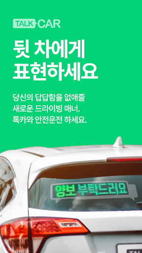 TalkCar screenshot 1