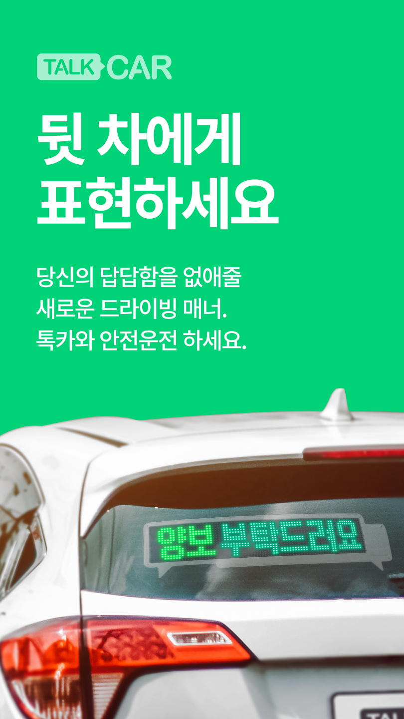 톡카 실제 화면 2
