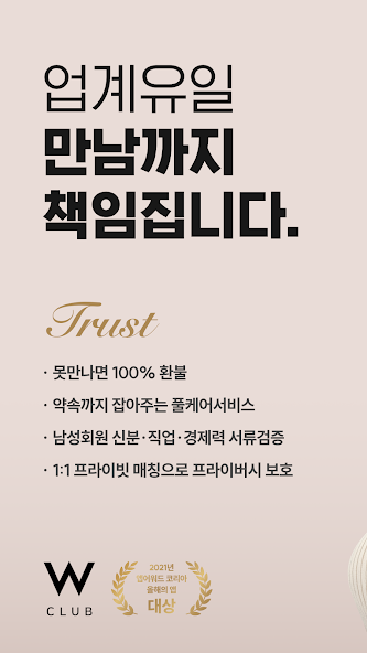 W Club screenshot 1