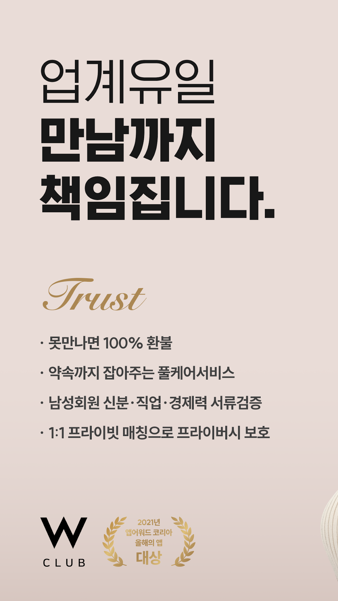 더블유클럽 실제 화면 2
