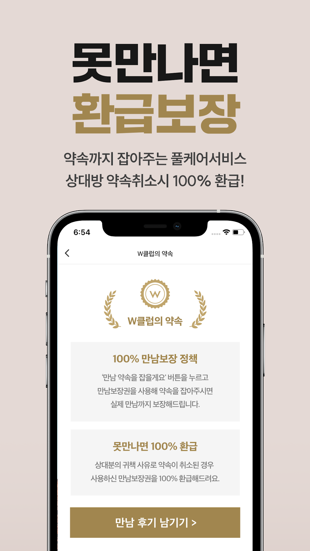 더블유클럽 실제 화면 4