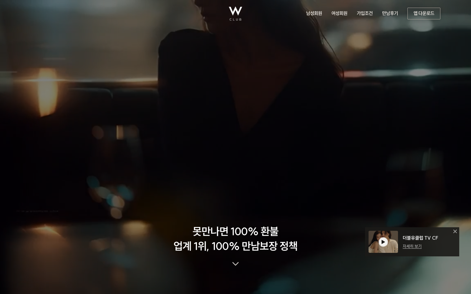 W Club