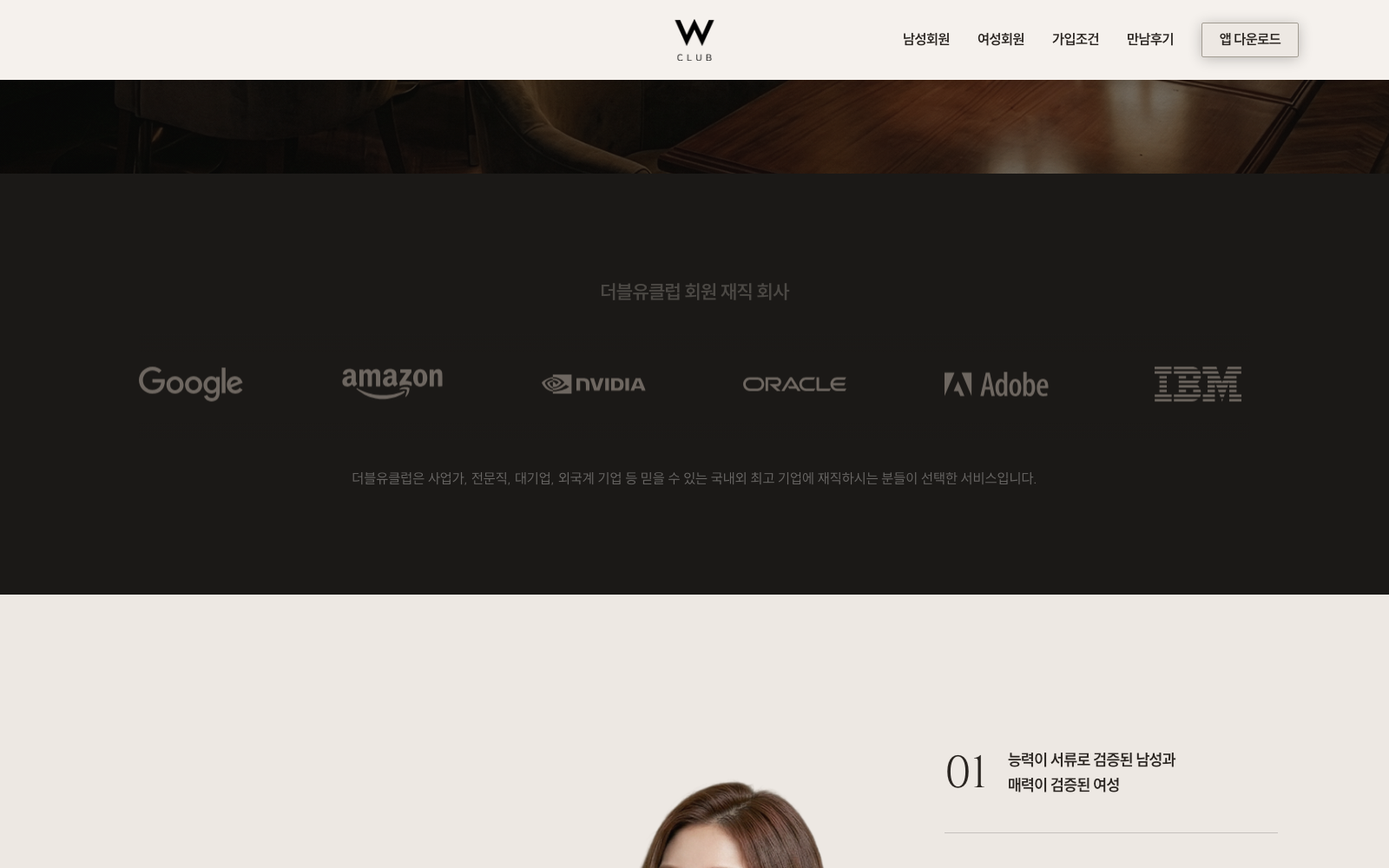 W Club screenshot 2