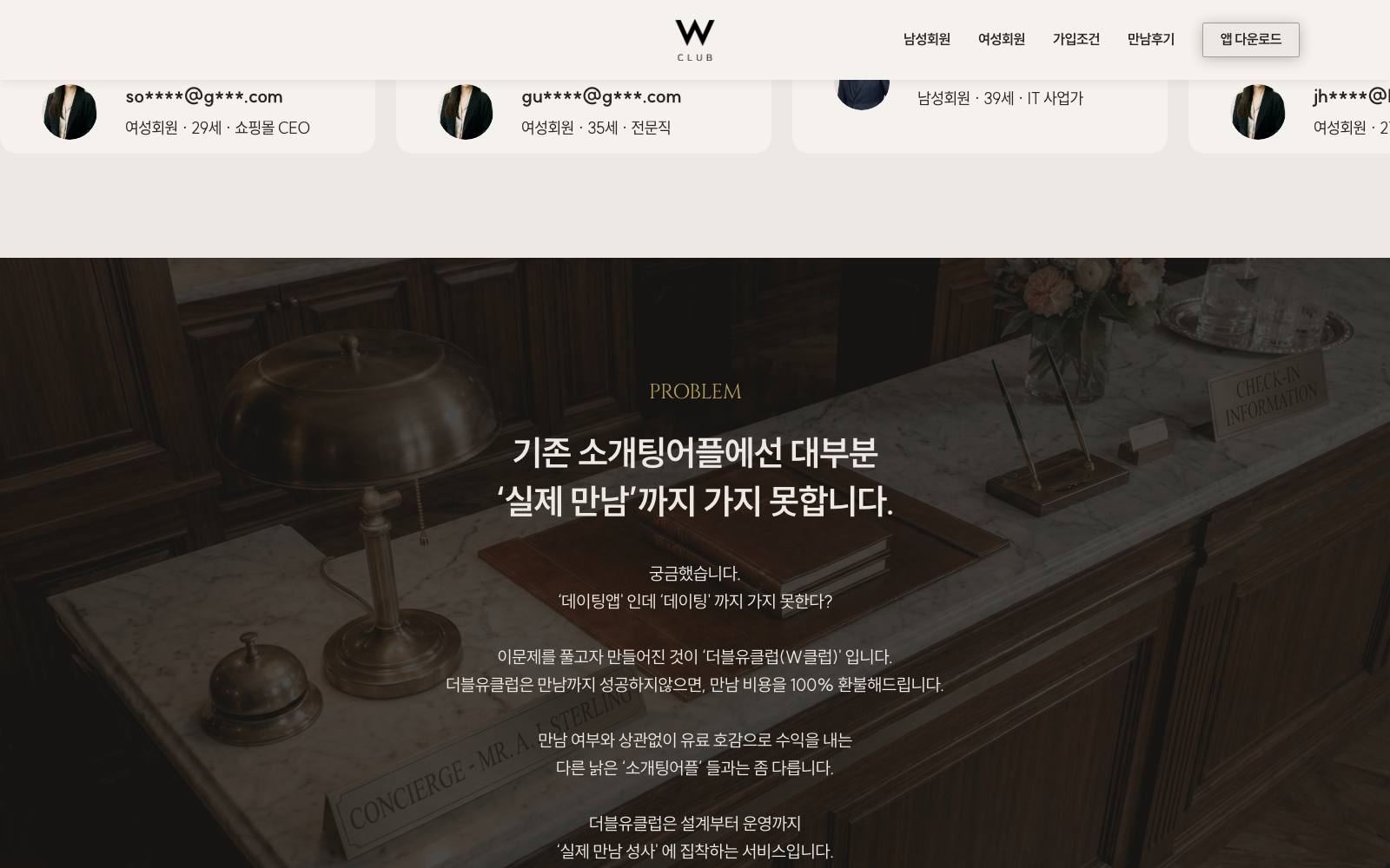 W Club screenshot 3